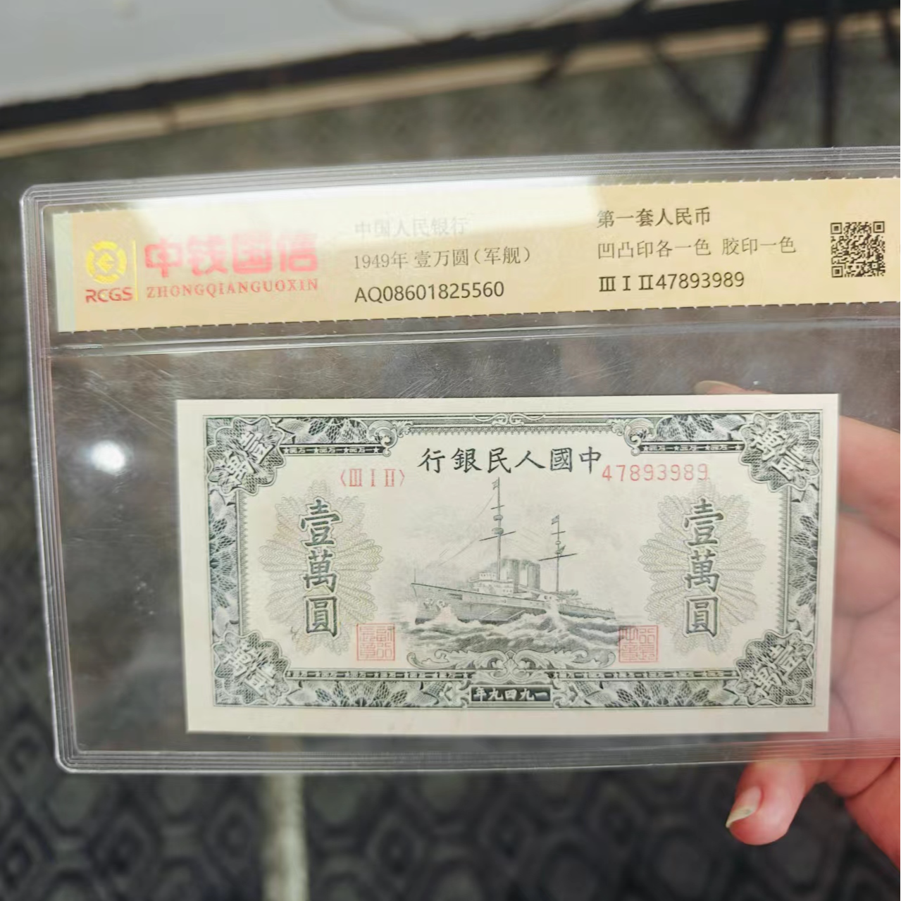 【金总补贴】第一版人民币军舰号码随机