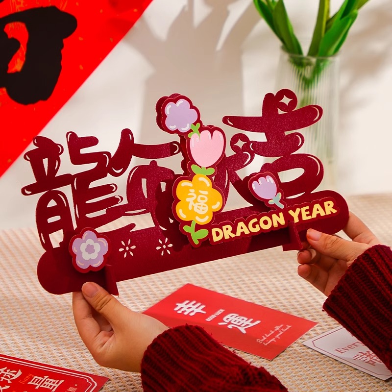 龙年新年春节创意摆件2024龙年元旦家用客厅喜庆场景布置装饰用品