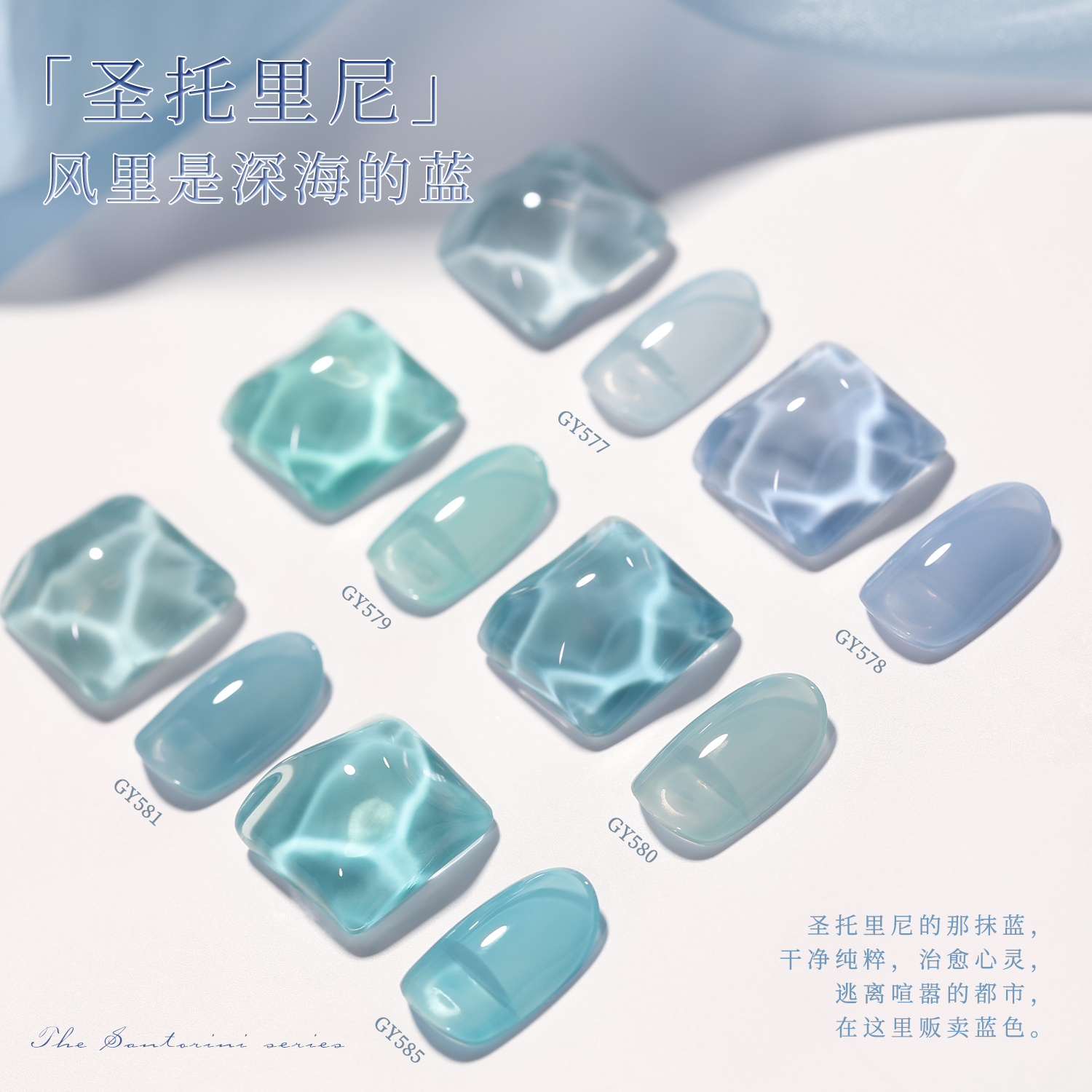 gaoy戈雅圣托里尼系列甲油胶2025年新款网红冰透蓝色美甲