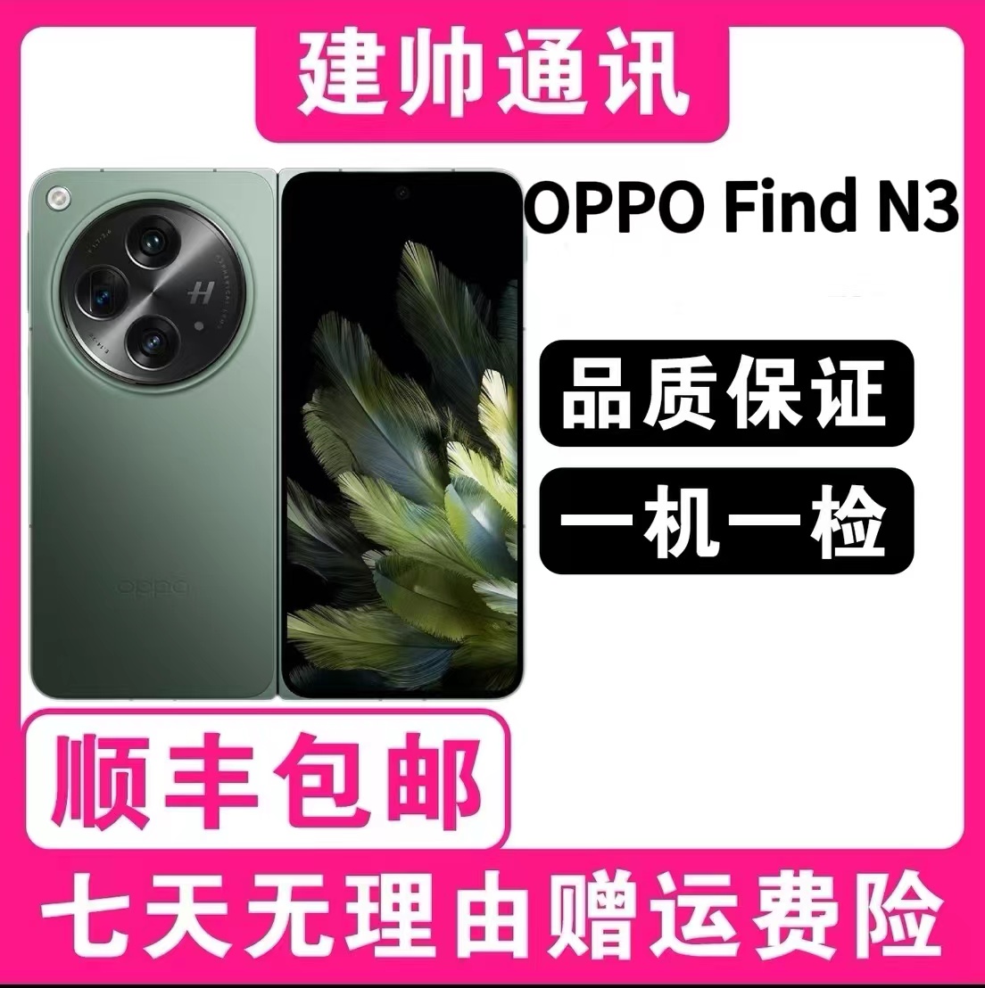 99新 OPPO  Find N3 三期免息超光影哈苏 折叠屏 双卡二手 沫