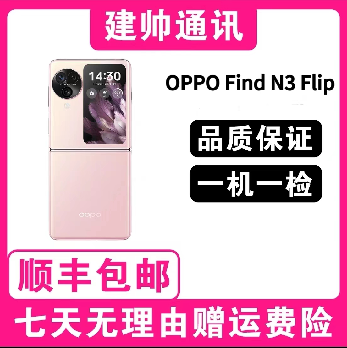 准新品 OPPO Find N3Flip 三期免息超光影三主摄5G折叠屏二手  沫