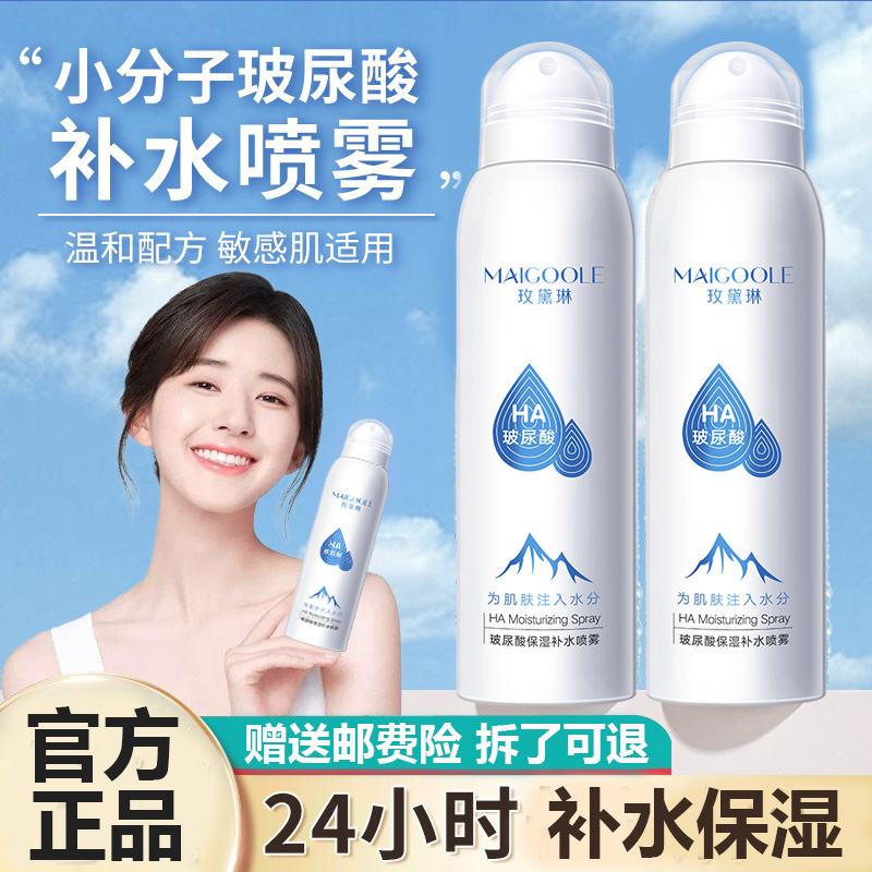 【小扬哥】玻尿酸补水喷雾持久保湿男生女士湿敷水小分子爽肤水推荐