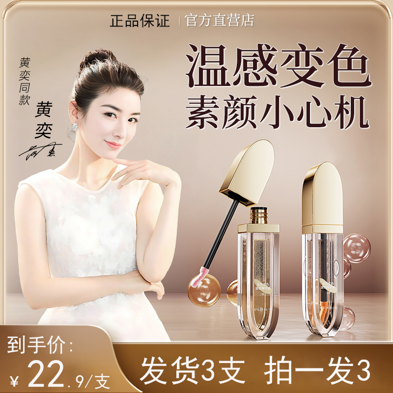 黄奕同款【买一送二】淡纹变色唇部精华油淡化唇纹保湿护唇膏润唇膏