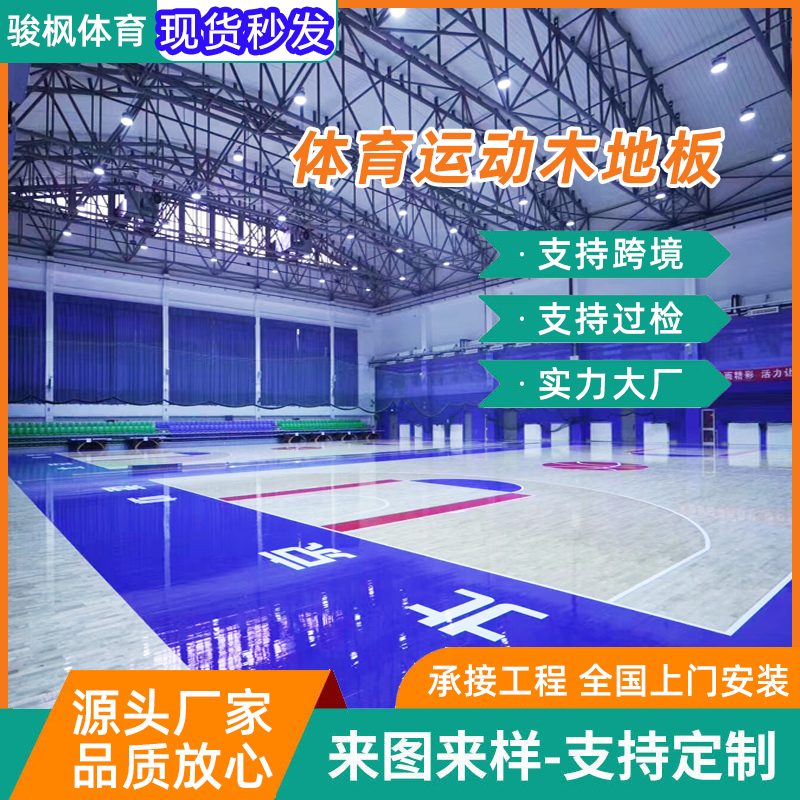 枫木运动木地板篮球馆羽毛球场双龙骨结构体育馆防滑耐磨减震地板
