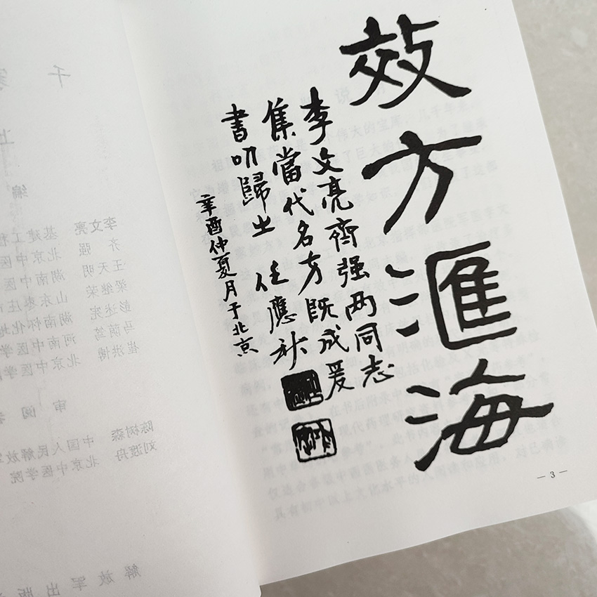 典藏版养生妙方上下2册土方笔记本子