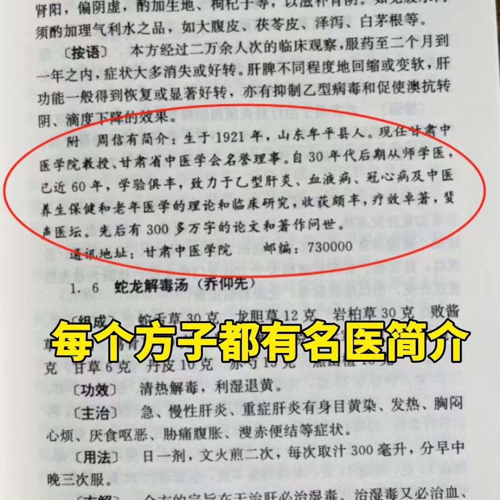 自学名老中医效验秘方精选笔记本册子