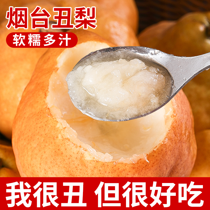 山东丑梨软糯多汁放软吃爆甜大个当季新鲜新果整箱批发包邮