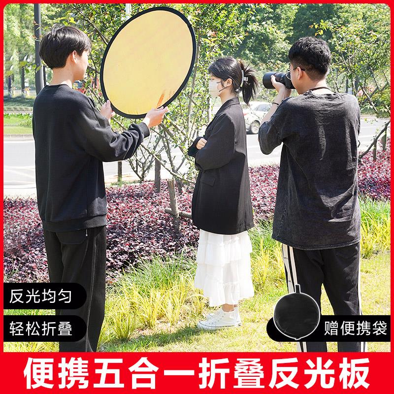 型反光板30cm摄影自拍直播打光板60cm可携式柔光板80cm补光板折叠