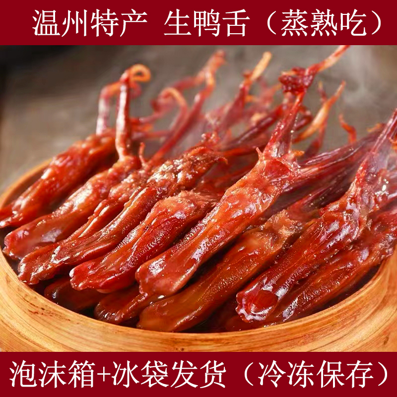温州特产修文生鸭舌酱香美味下酒菜解馋