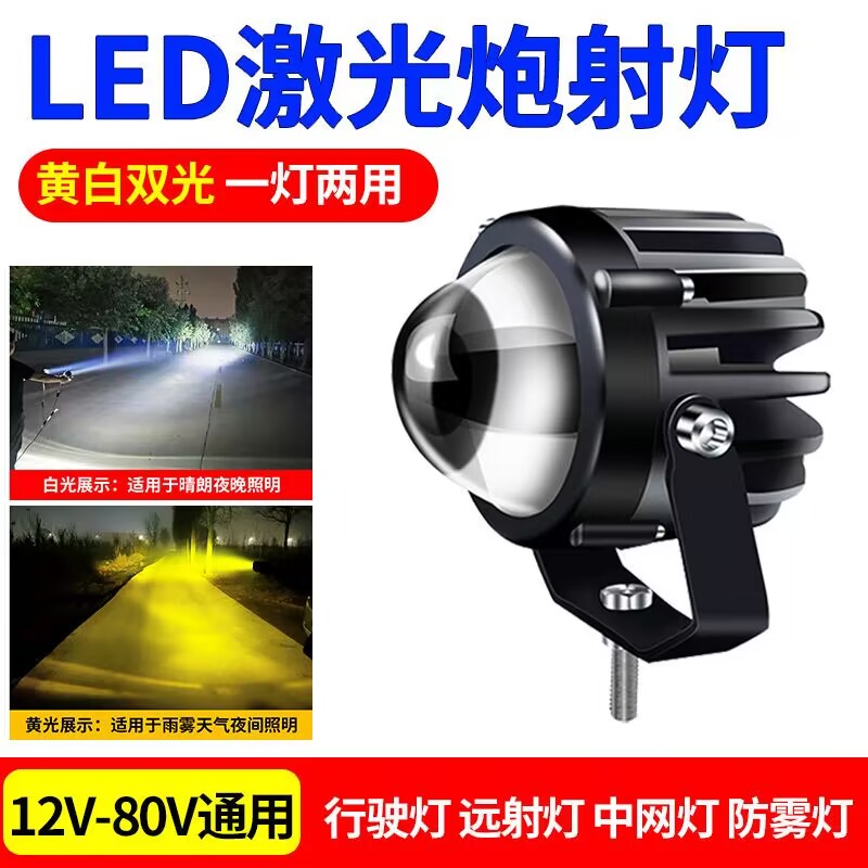 货车远光泡 激光炮灯12V/24V通用 透镜小钢炮 黄白双光 