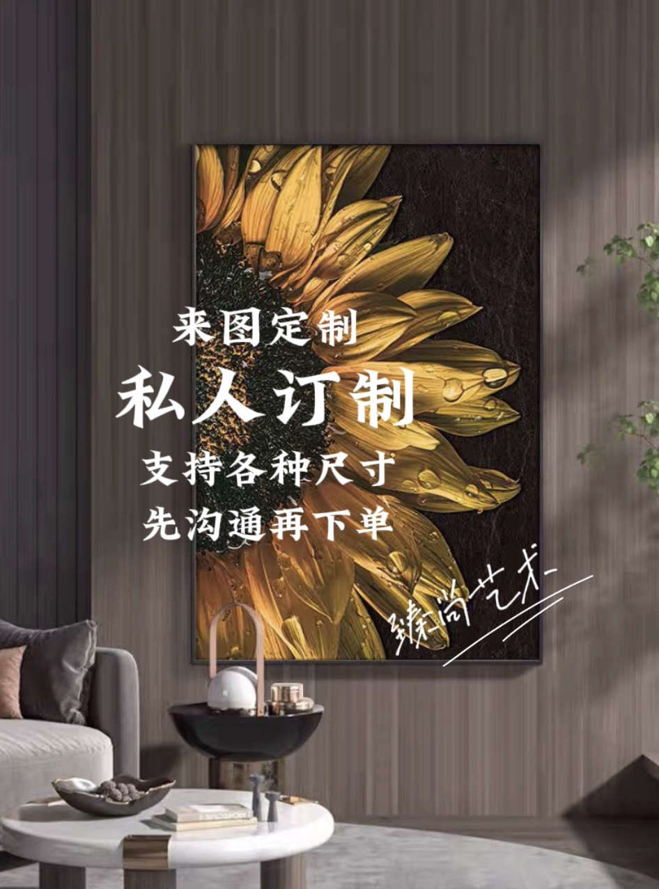 约定尺寸/来图定制沟通约定私人订制艺术轻奢质感装裱砂岩装饰画