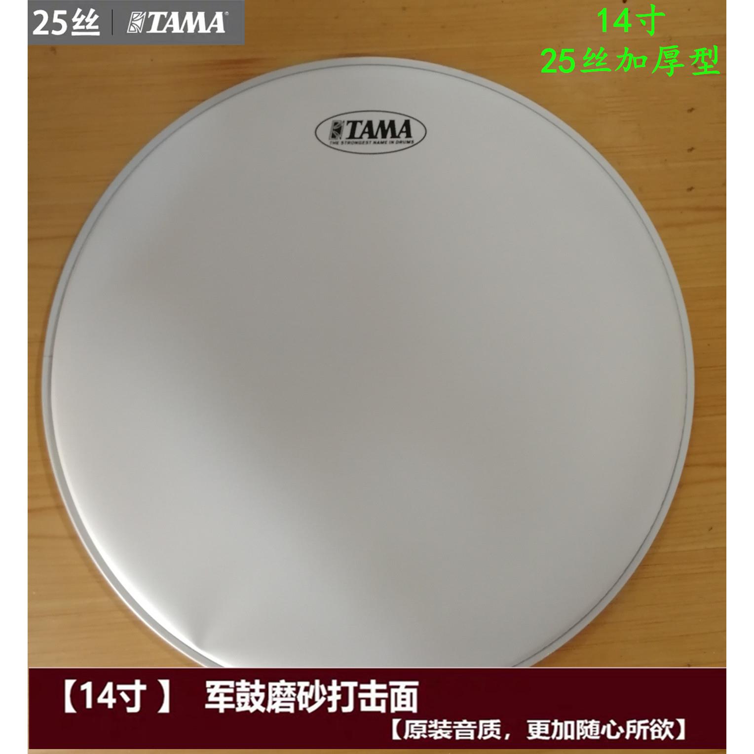 TAMA架子鼓14寸磨砂军鼓皮35.56CM打击面