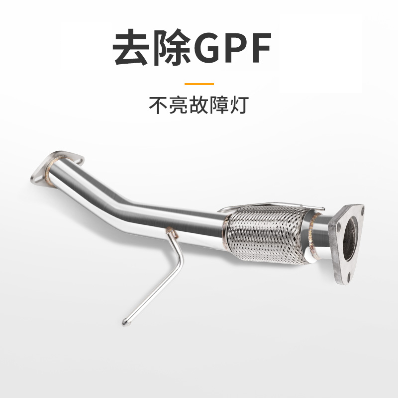 六只羊适用于领克0102hb03+0505+09去除GPF无损汽车前段排气共振