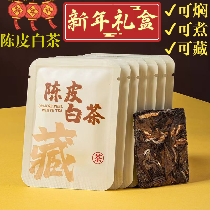 新年礼盒产地福鼎陈皮白茶老白茶叶新会陈皮贡眉寿眉越沉越香