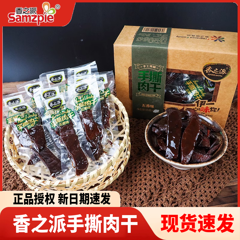 香之派手撕肉干15g五香味/香辣味鸭肉干解馋零食夜宵网红麻辣小吃