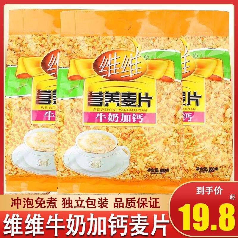 维维牛奶加钙营养麦片800g独立包装杂粮早餐代餐即食冲饮品麦片