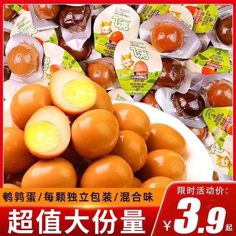 飞龙无壳鹌鹑蛋卤蛋盐焗味零食品独立包装鸟蛋营养早餐批发卤味道