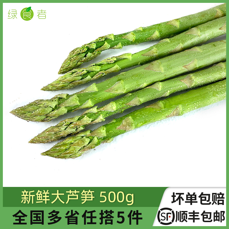 【小扬哥甄选】新鲜大芦笋500g 农家现摘新鲜蔬菜绿芦笋沙拉菜青