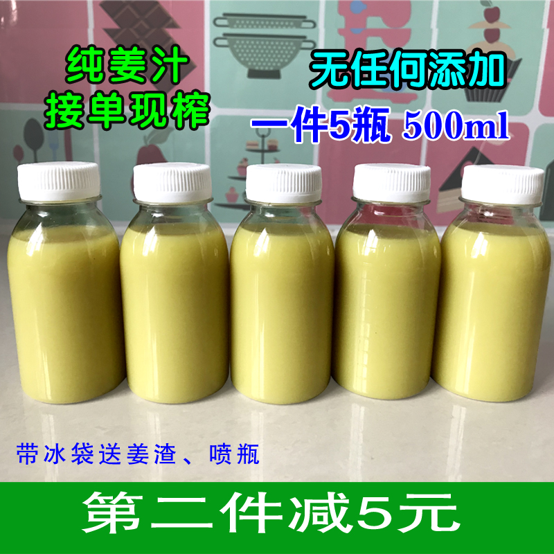 【小扬哥甄选】姜汁纯姜汁农家自产鲜榨原味姜汁食用外用过滤浓缩