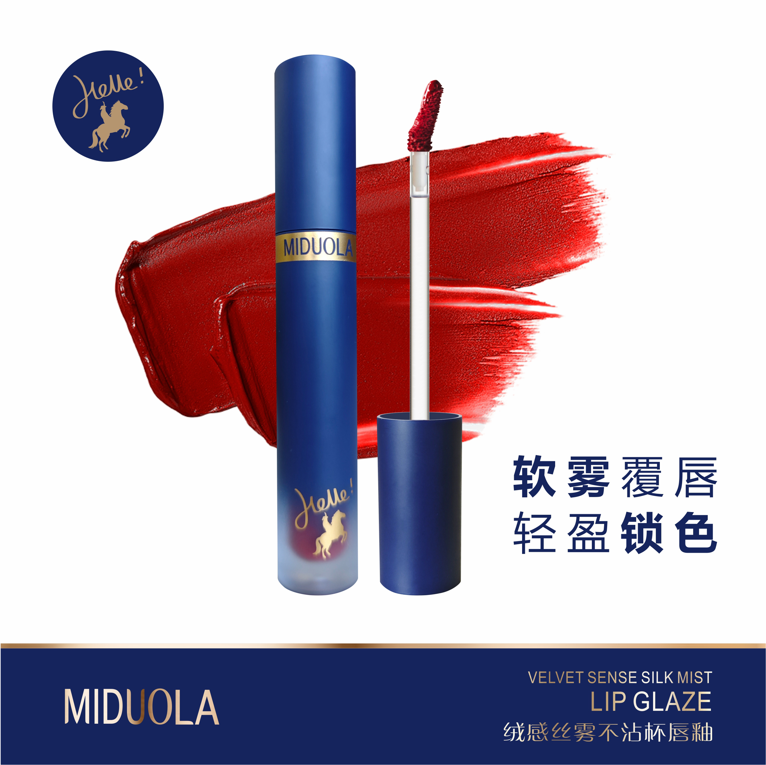 MIDUOLA咪朵拉绒感丝雾防水不沾杯欧美日常唇釉唇釉