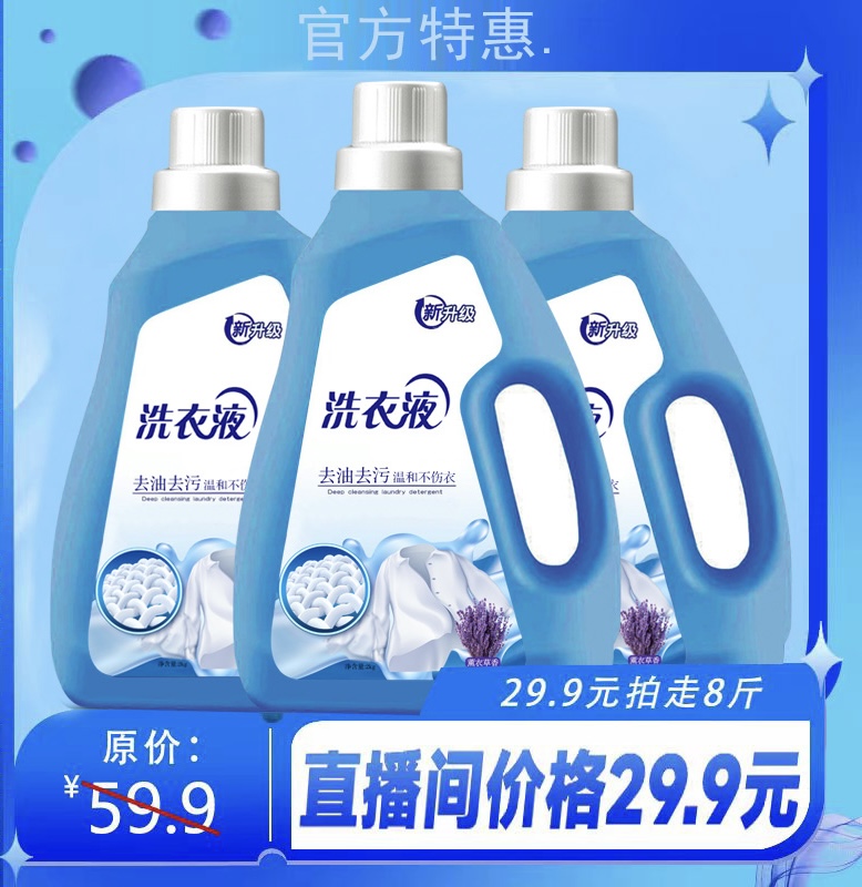 （新人8斤）薰衣草洗衣液2瓶去油去污温和抑菌留香水洗去渍家庭囤货