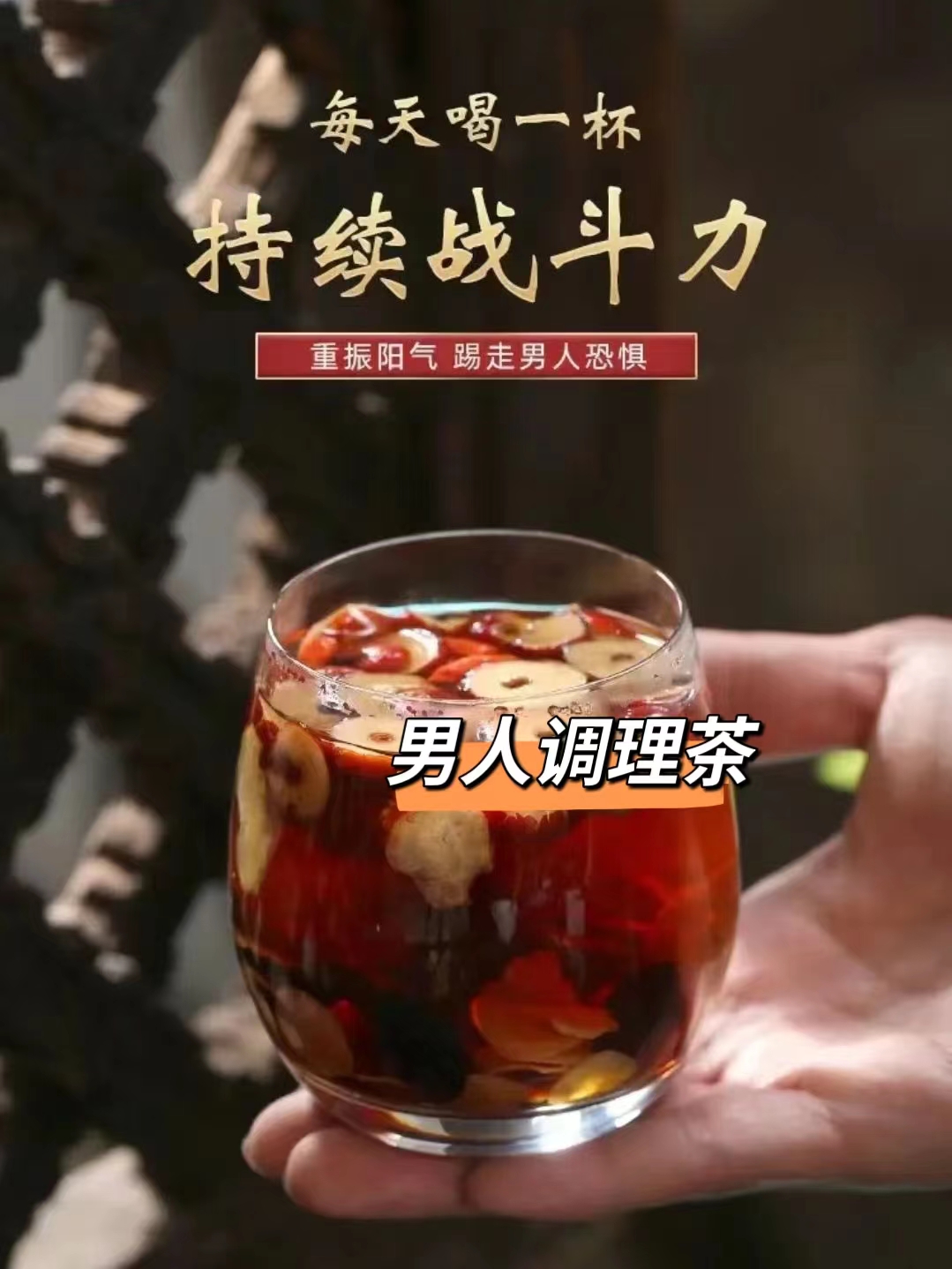 枸杞子桑葚人参茶 一天一杯 5味谷方配比 四季常备男性组合茶