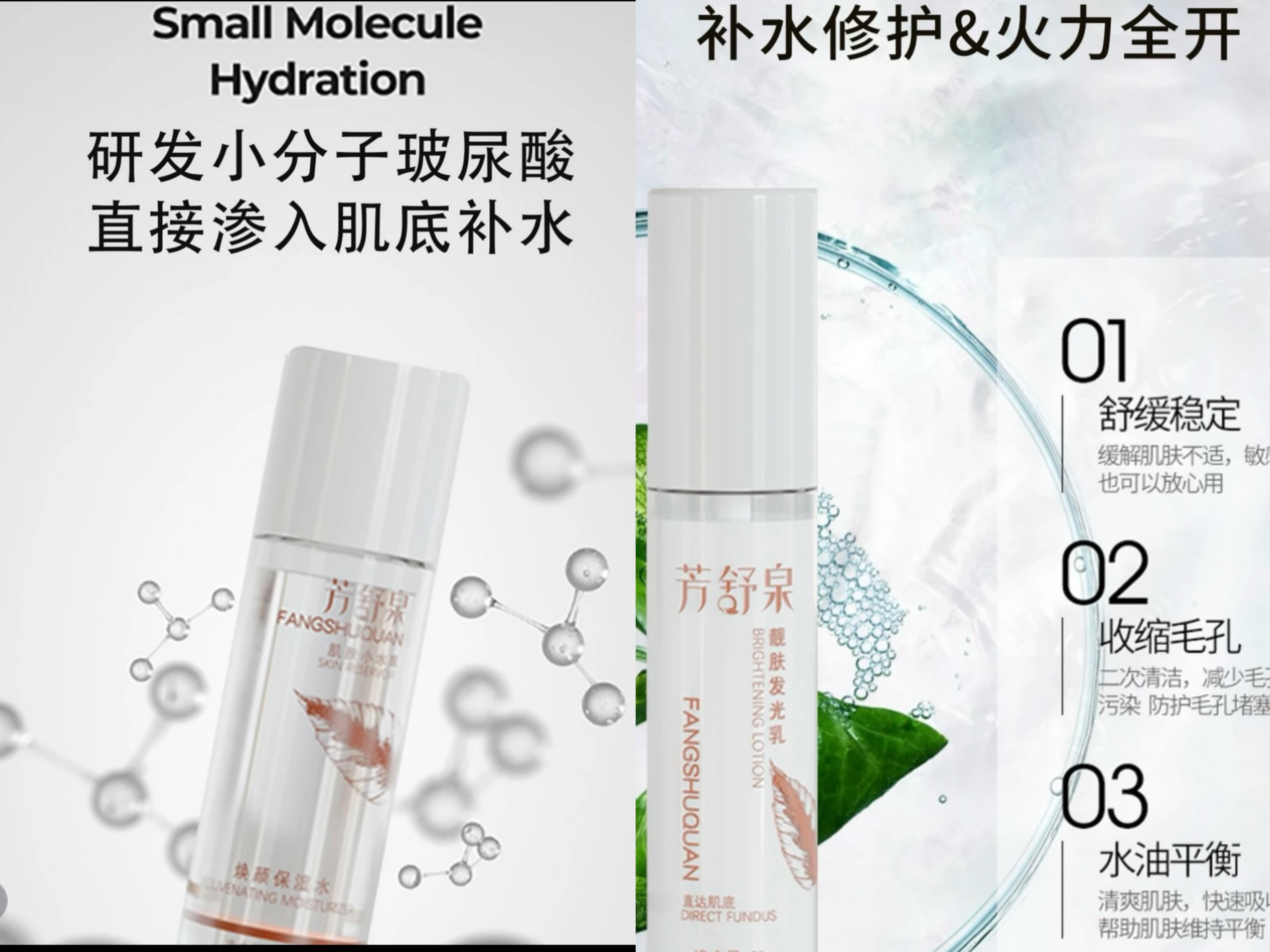芳舒泉保湿水发光美白乳套装水100毫升乳液100g