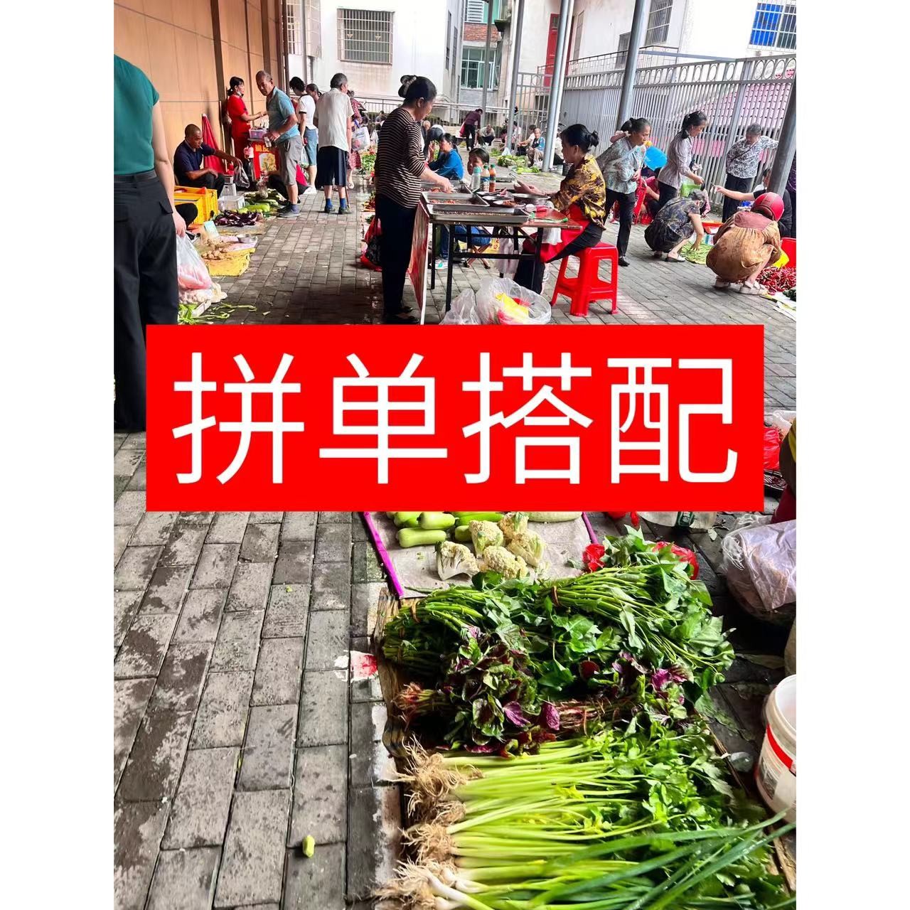 江西农家蔬菜赶集拼单搭配