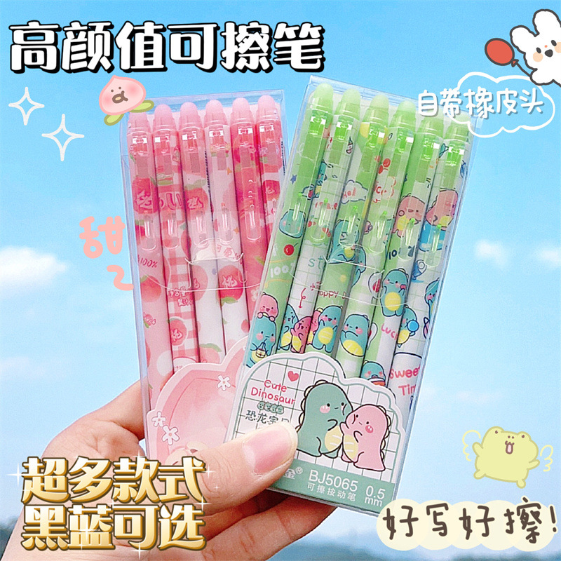 卡通可爱小恐龙可擦笔高颜值蜜桃小学生摩易擦按动中性按动可擦笔