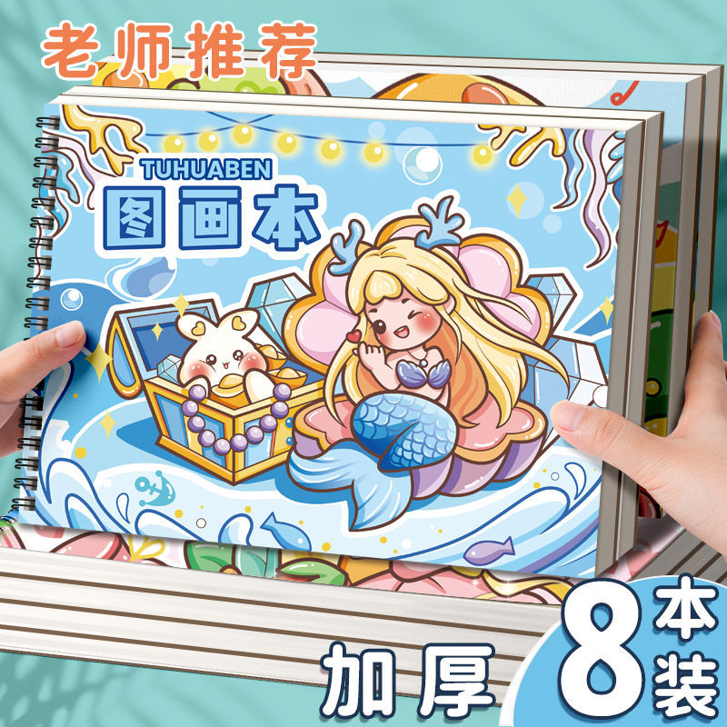 儿童线圈图画本空白画画本小学生幼儿园男女孩加厚画画纸绘画本子