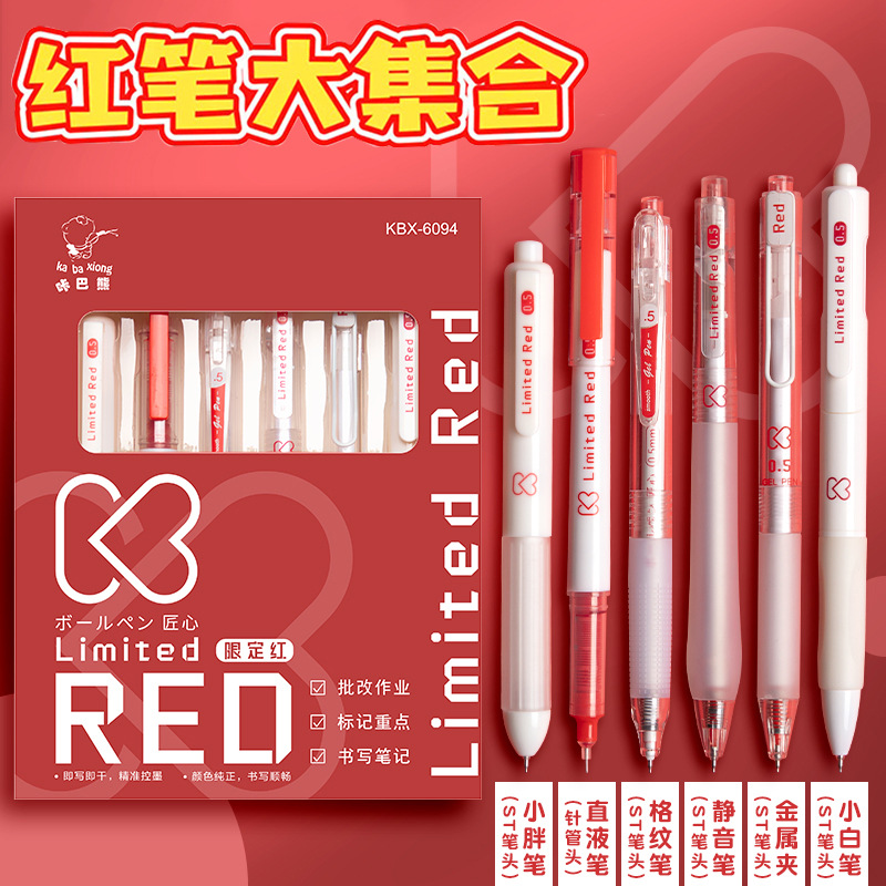 老师学生专用红色中性笔按动式签字水笔刷题批改作业教师礼盒套装