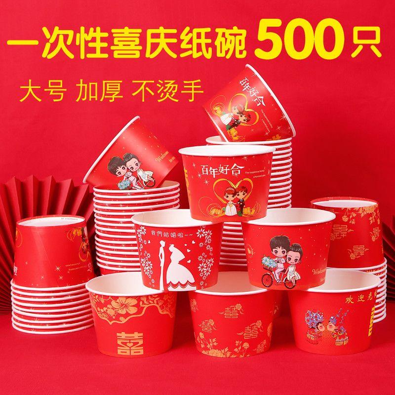 【新疆包邮】小扬哥推荐结婚宴纸碗一次性婚庆纸碗大号加厚红色结