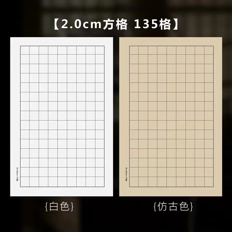 牧心老师自选书法用纸