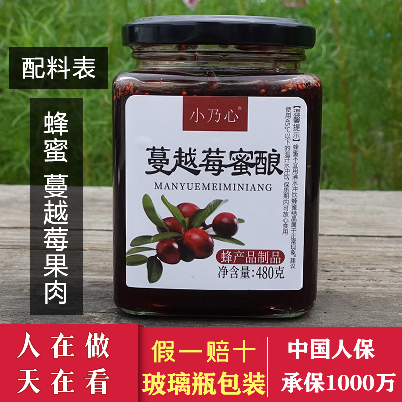 买2送1【蔓越莓蜜酿】玻璃瓶包装假一赔十液态纯蜂蜜农家纯蜂蜜