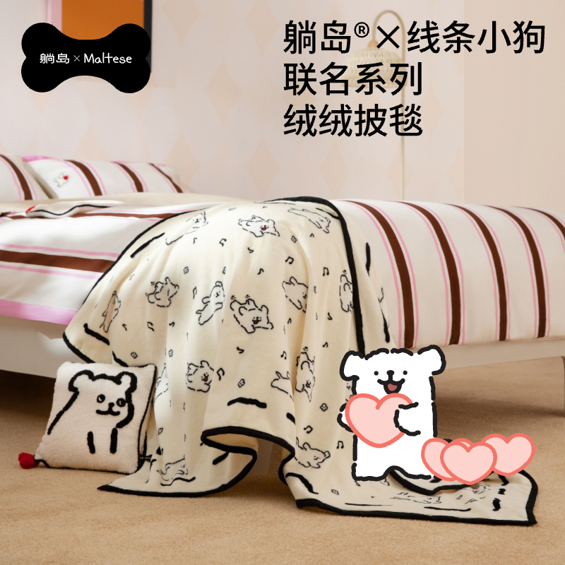 躺岛x线条小狗联名系列绒绒披毯亲肤透气可爱沙发小毛毯睡毯