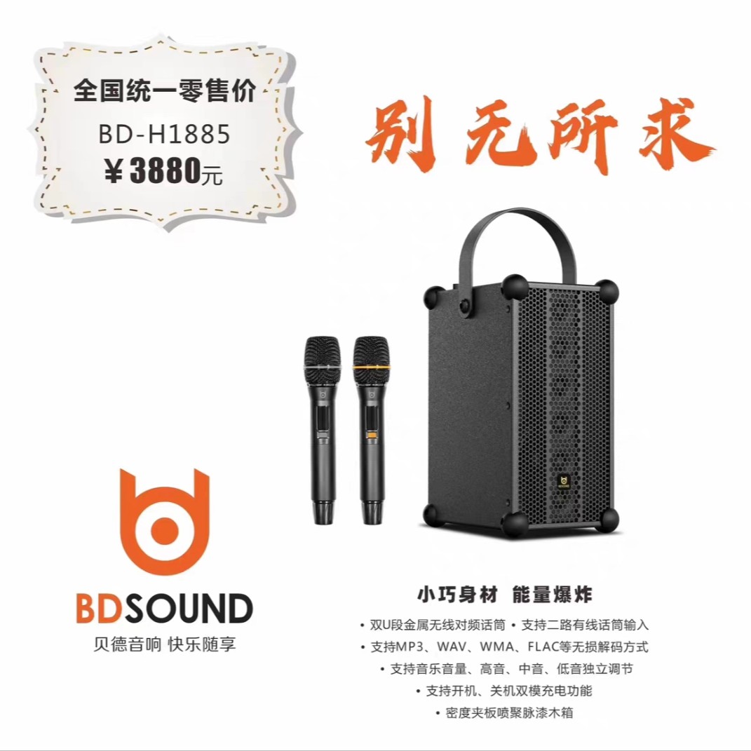 贝德别无所求新款BD-H1885便携式手提唱歌音箱 全液晶中文面板