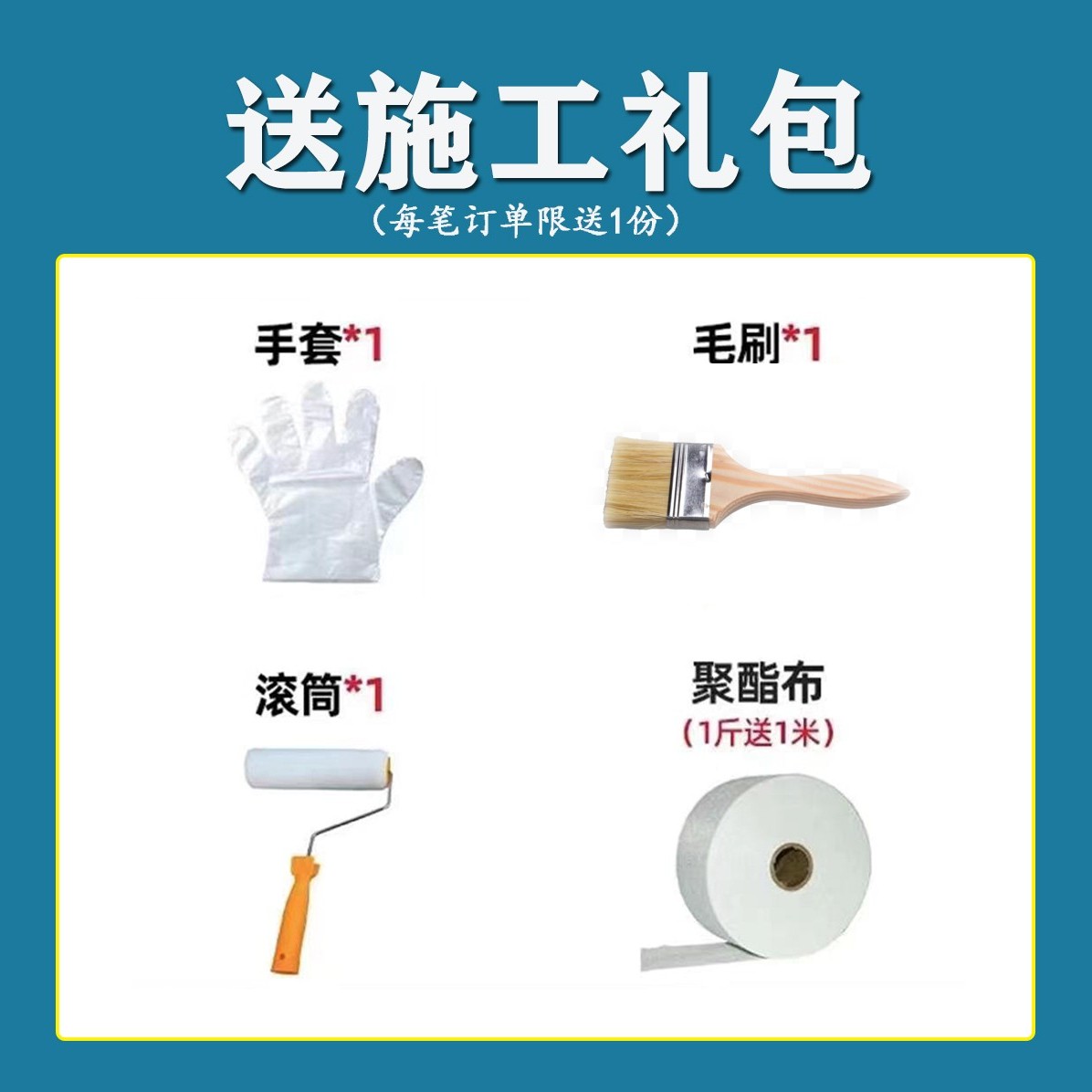 送全套施工工具