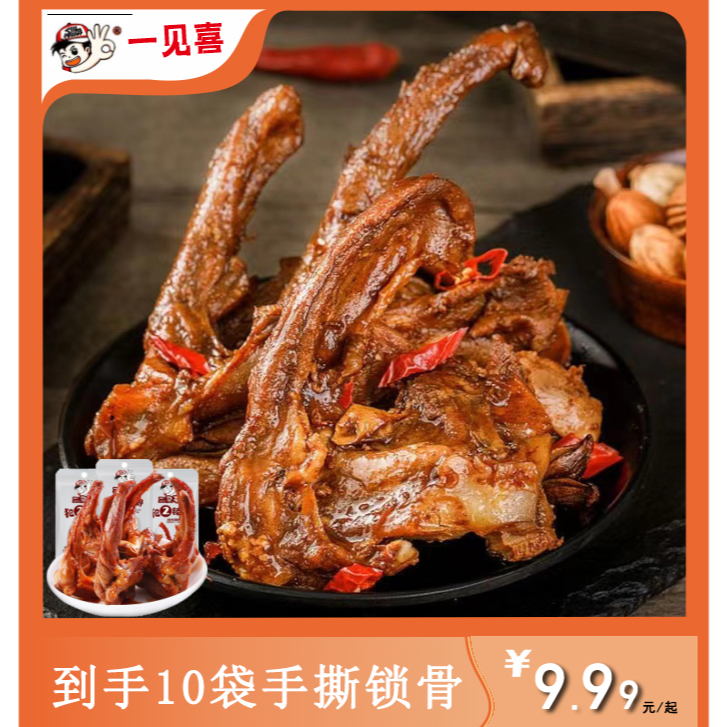 手撕鸭锁骨麻辣匠心制卤休闲辣味肉类零食追剧解馋小零食即食包邮
