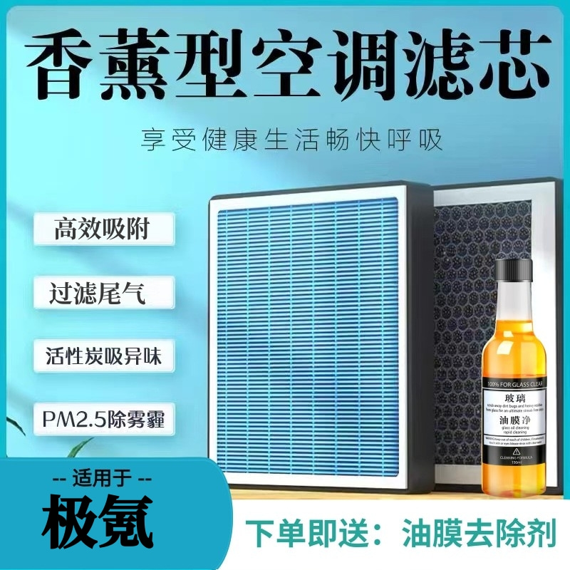【极氪】001/007/009/X新能源原装香薰活性炭空气滤清器格空调滤芯