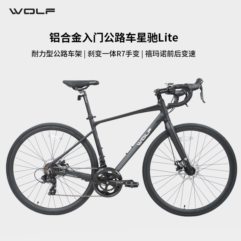 WOLF跑狼星驰Lite公路车男女单车超轻快弯把14速铝合金公路自行车