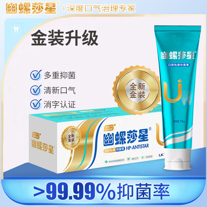 消字号口腔抑菌膏清新口气植萃深层除异味护理草本温和抑菌膏膏商品图