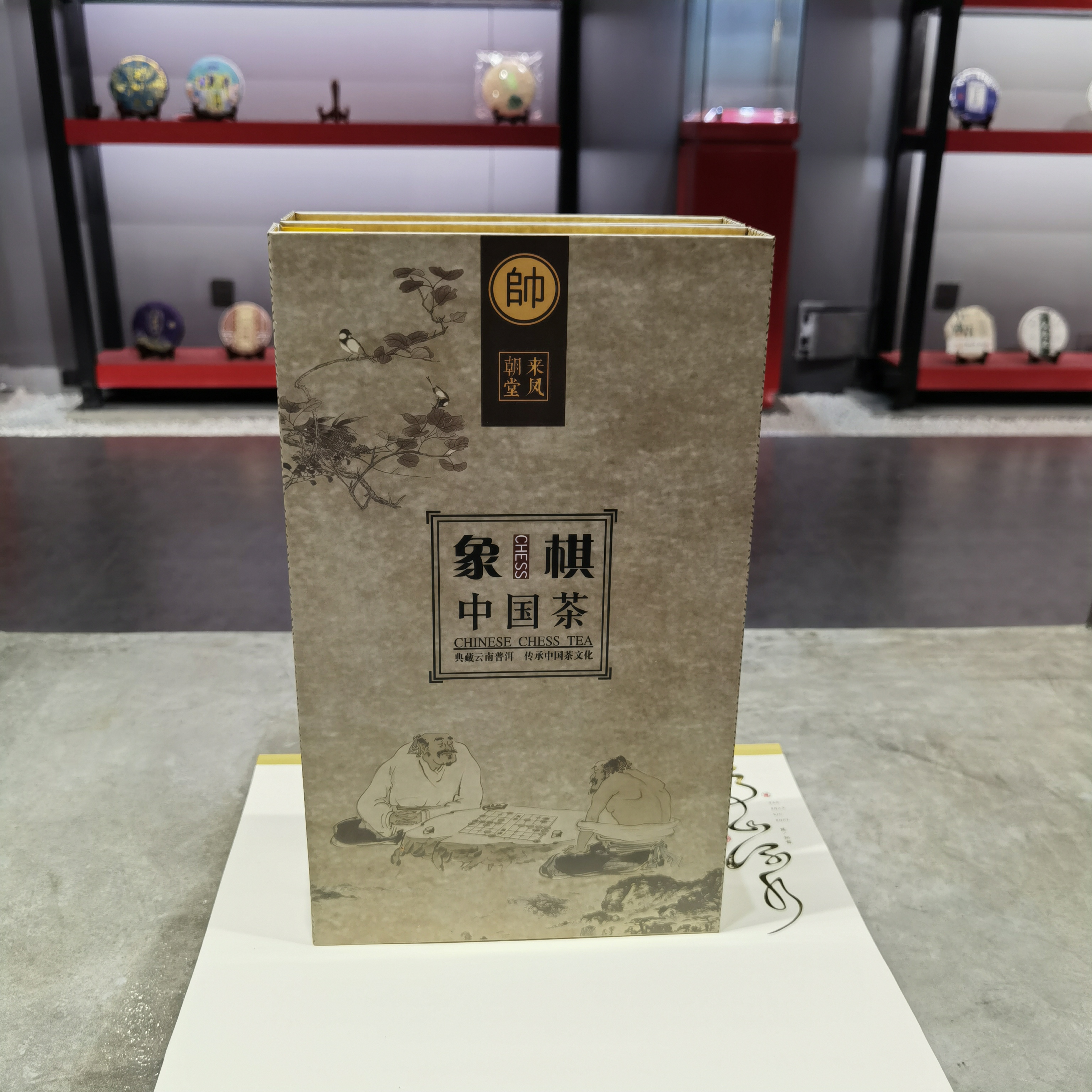 SD-【苏苏】象棋工艺品  普洱生茶 32沱1200g/套