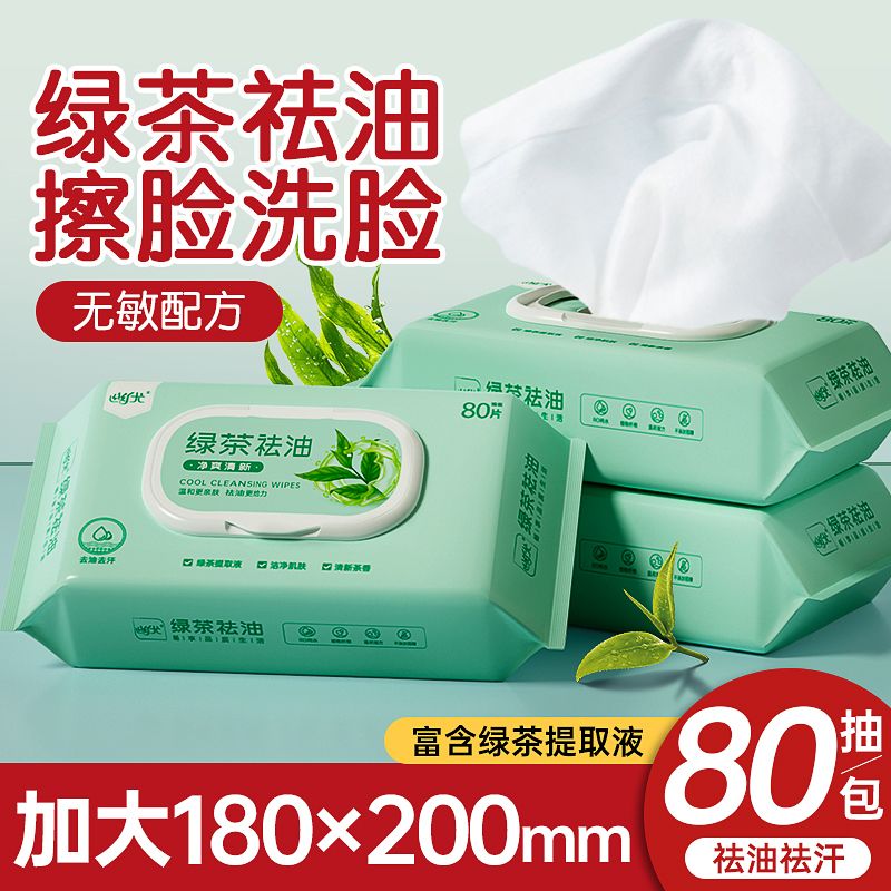 绿茶去油湿巾保湿清爽一次性面部清洁控油湿巾大包装脸部去油湿巾