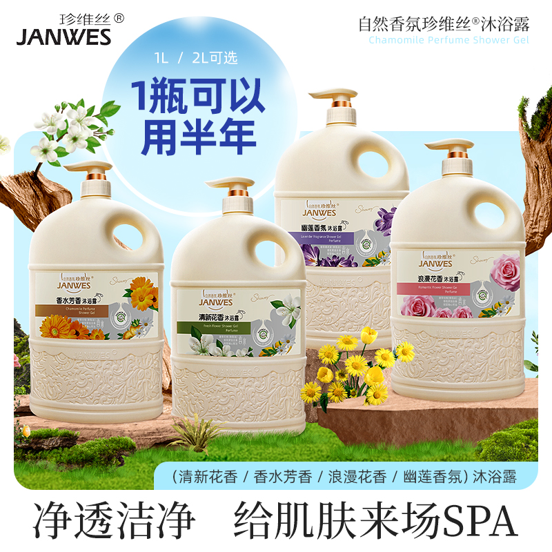 香水沐浴露持久留香家庭补水清爽保湿滋润美肤香氛沐浴乳留香长久