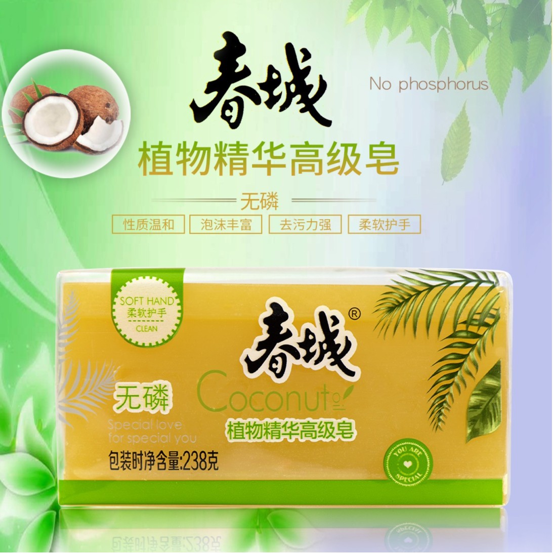 春城238g老牌昆明植物精华高级实惠组合洗衣皂去污无磷肥皂