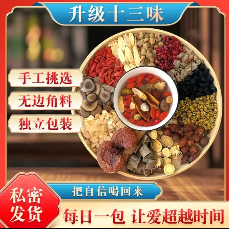 十三宝茶升级霸王十三枪茶包加强版枸杞泡茶煮水原料男士滋补