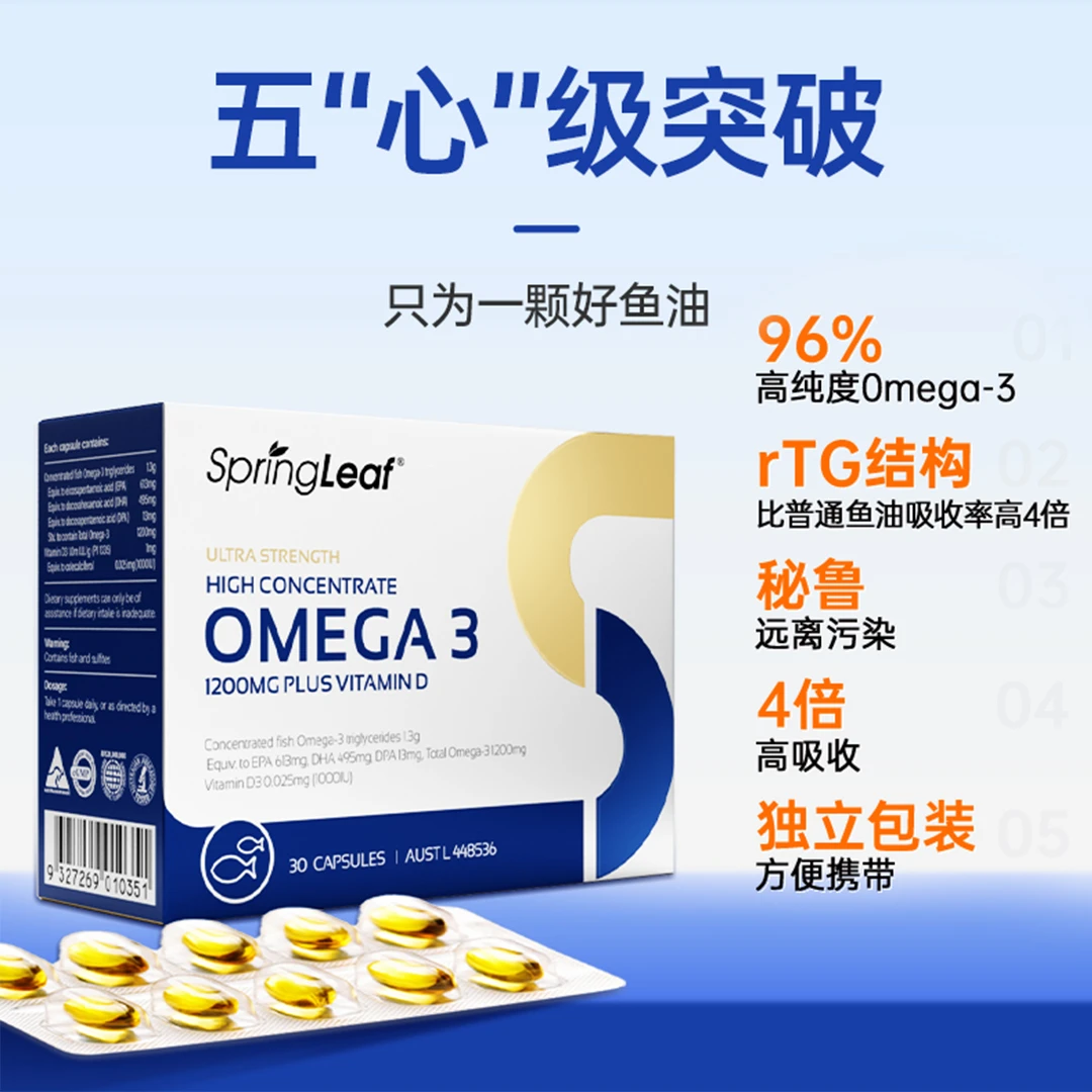 Springleaf 96%纯度omega-3深海鱼油高纯度30粒/盒 db