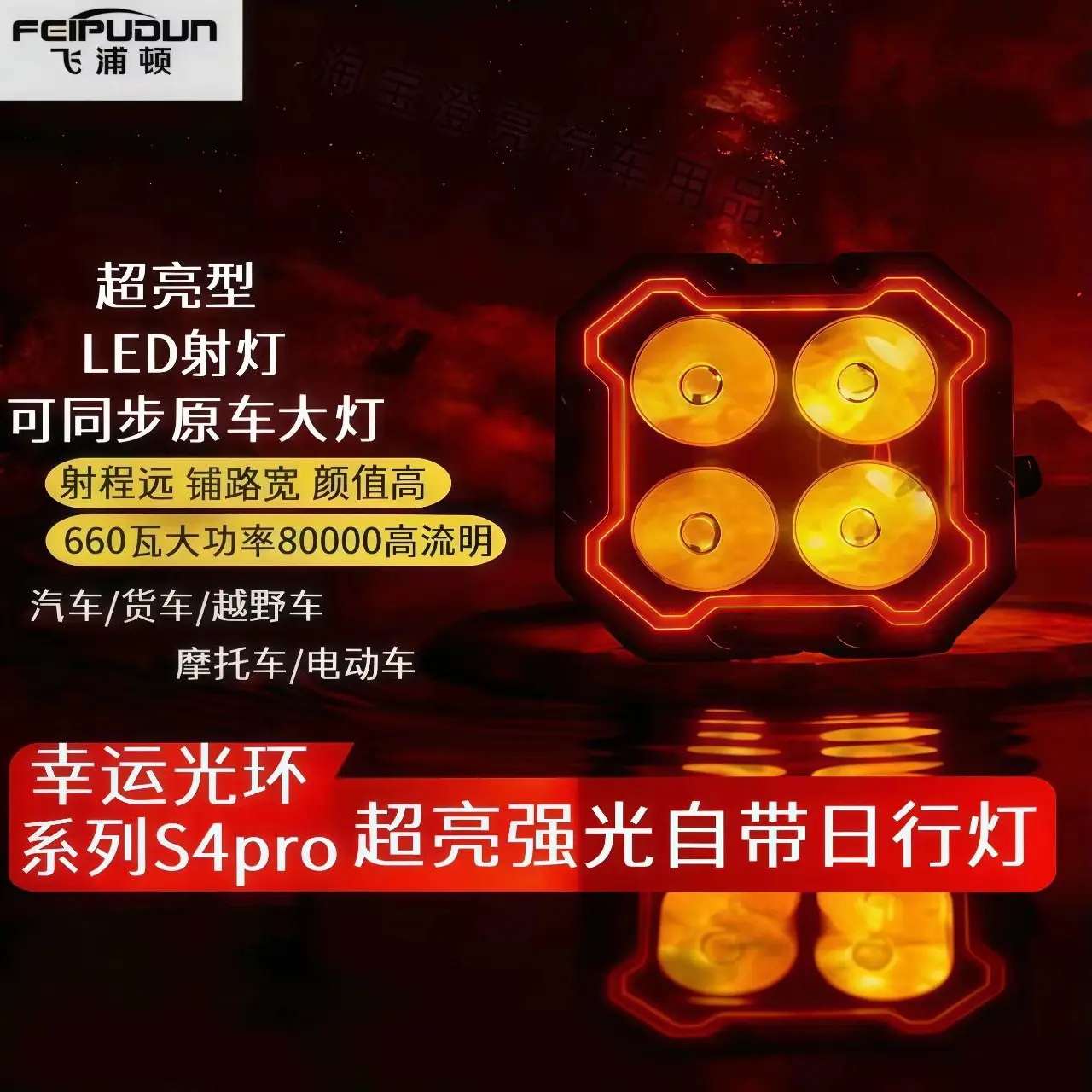 660瓦大功率超亮四叶草铺路射灯适用于越野车A柱加装通