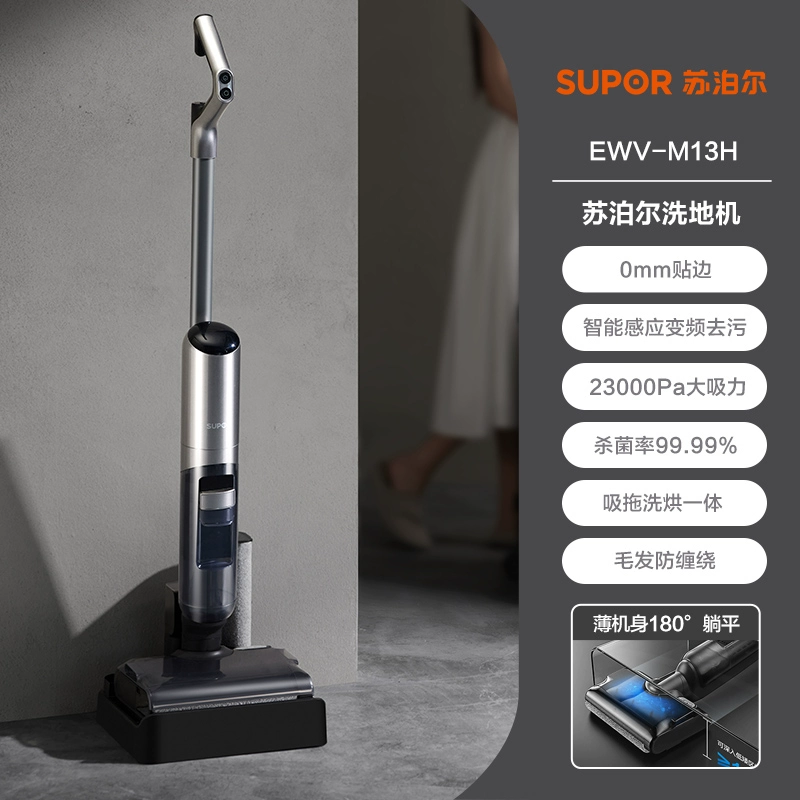 未使用 SUPOR/苏泊尔 2024新款洗地机吸拖一体自动清洁拖地机家用
