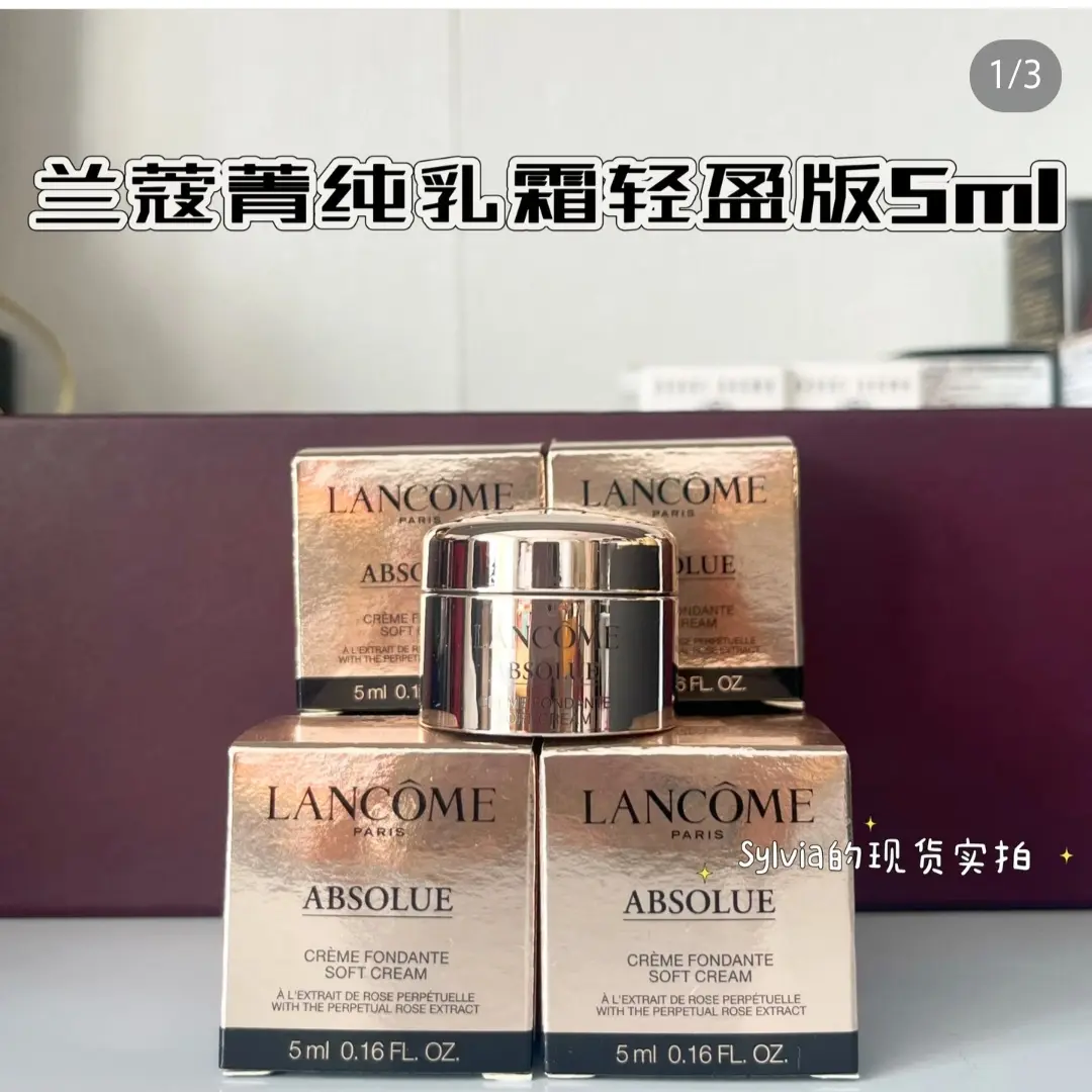 兰蔻菁纯乳霜轻盈版5ml旅行装抗皱淡纹修护紧致滋润补水保湿护肤